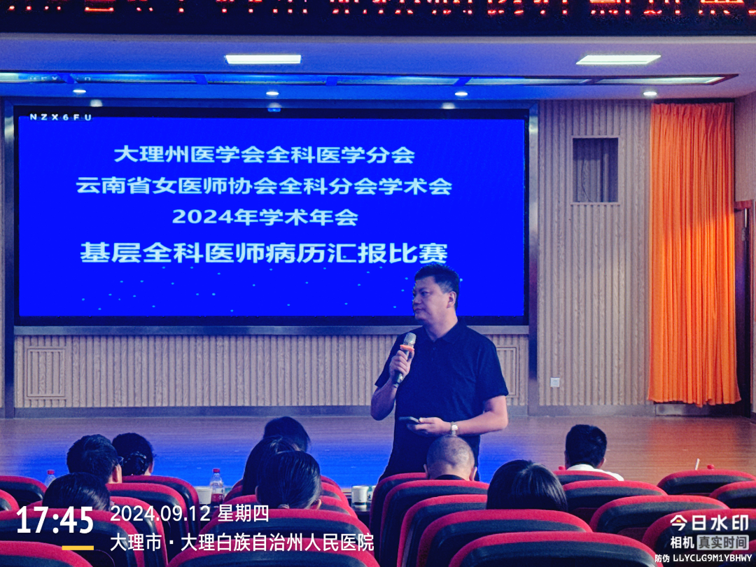 全科诊疗仪是什么州人民医院举办大理州医学会全科医学分会省级继教项目“滇西全科常见疾病诊疗基层医师培训班”暨四川大学华西医院医学联盟单位授牌仪式_https://www.jmylbn.com_新闻资讯_第45张