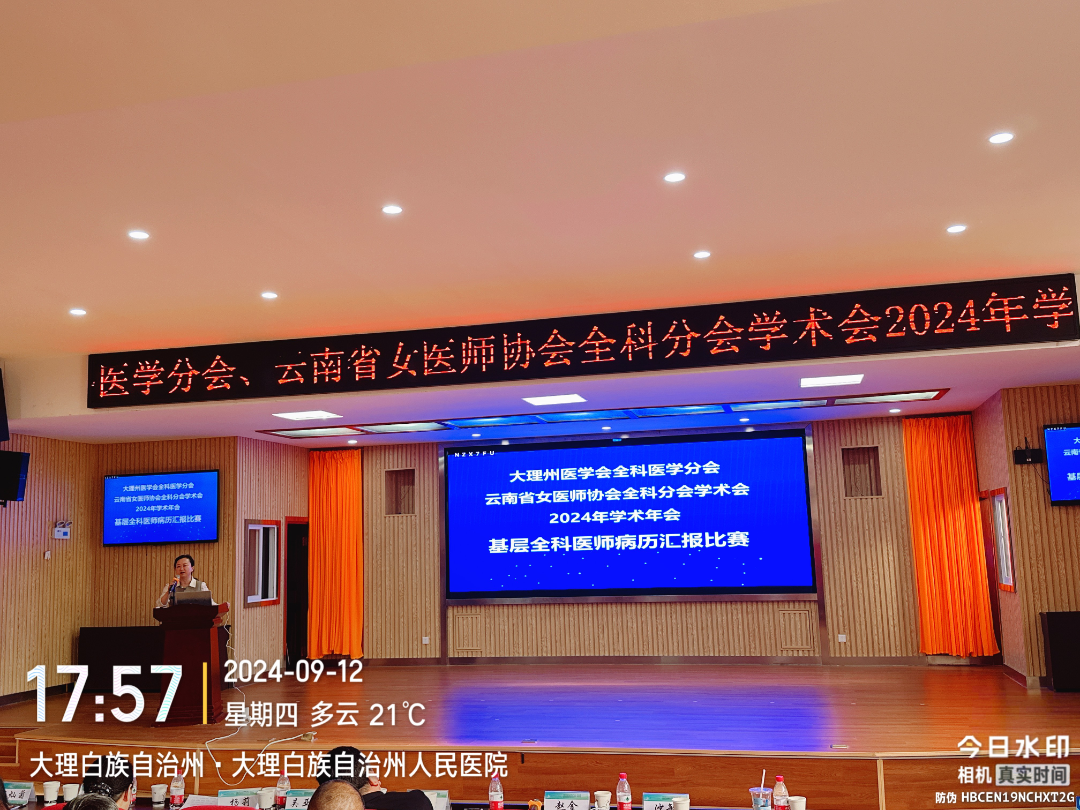 全科诊疗仪是什么州人民医院举办大理州医学会全科医学分会省级继教项目“滇西全科常见疾病诊疗基层医师培训班”暨四川大学华西医院医学联盟单位授牌仪式_https://www.jmylbn.com_新闻资讯_第47张