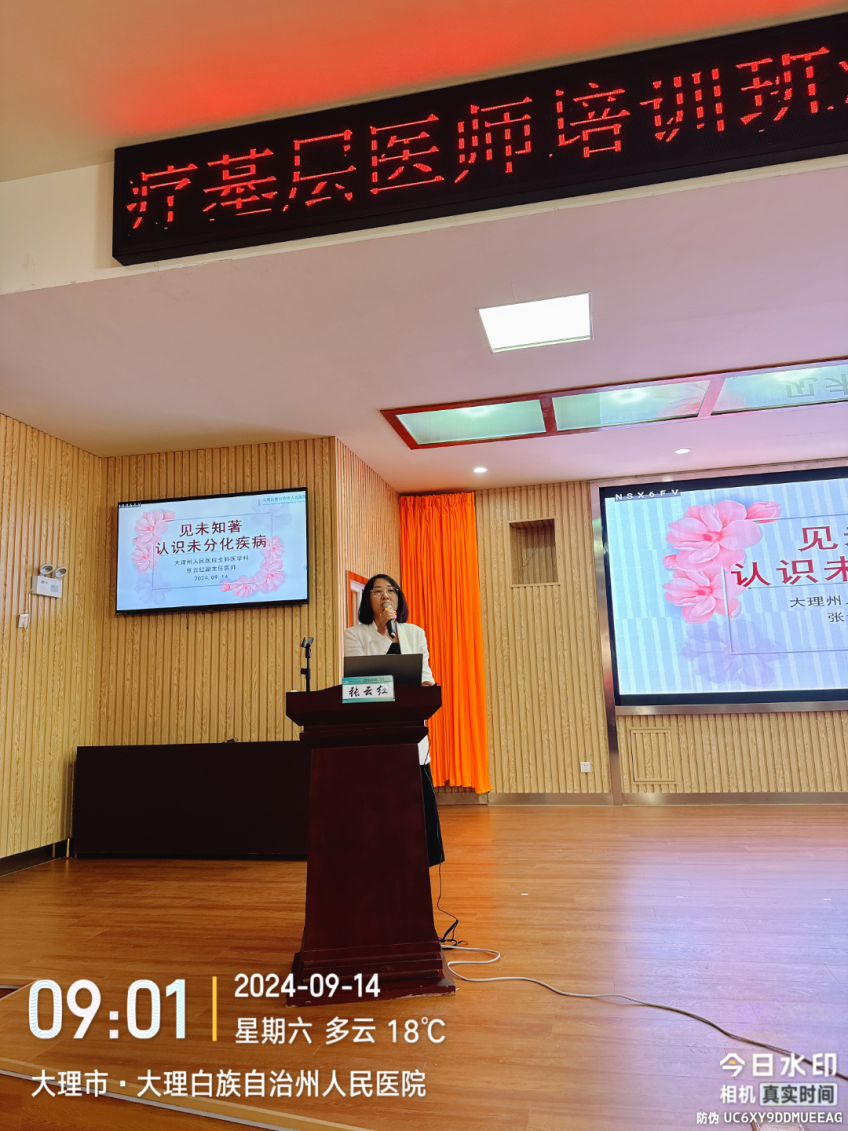 全科诊疗仪是什么州人民医院举办大理州医学会全科医学分会省级继教项目“滇西全科常见疾病诊疗基层医师培训班”暨四川大学华西医院医学联盟单位授牌仪式_https://www.jmylbn.com_新闻资讯_第25张