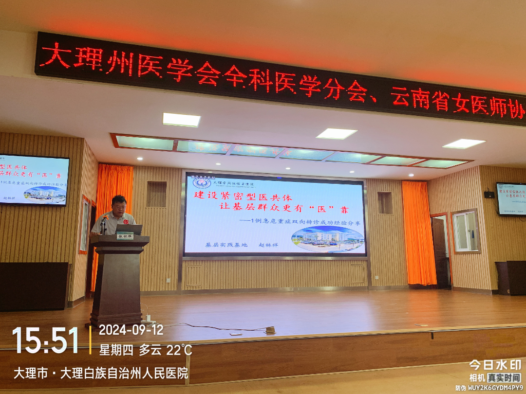 全科诊疗仪是什么州人民医院举办大理州医学会全科医学分会省级继教项目“滇西全科常见疾病诊疗基层医师培训班”暨四川大学华西医院医学联盟单位授牌仪式_https://www.jmylbn.com_新闻资讯_第38张