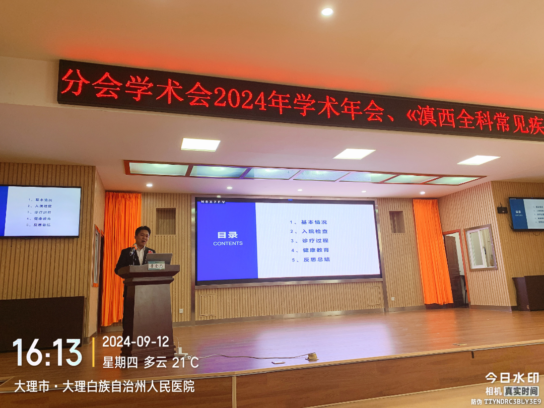 全科诊疗仪是什么州人民医院举办大理州医学会全科医学分会省级继教项目“滇西全科常见疾病诊疗基层医师培训班”暨四川大学华西医院医学联盟单位授牌仪式_https://www.jmylbn.com_新闻资讯_第35张