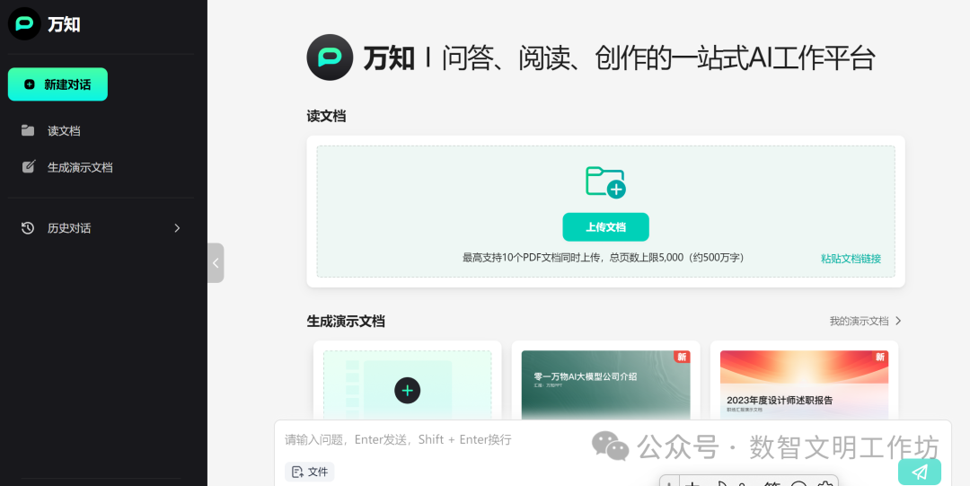 AI智能生成演示文稿