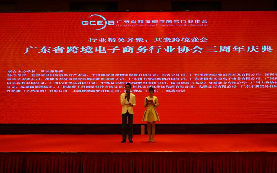 省跨境协会年会现场