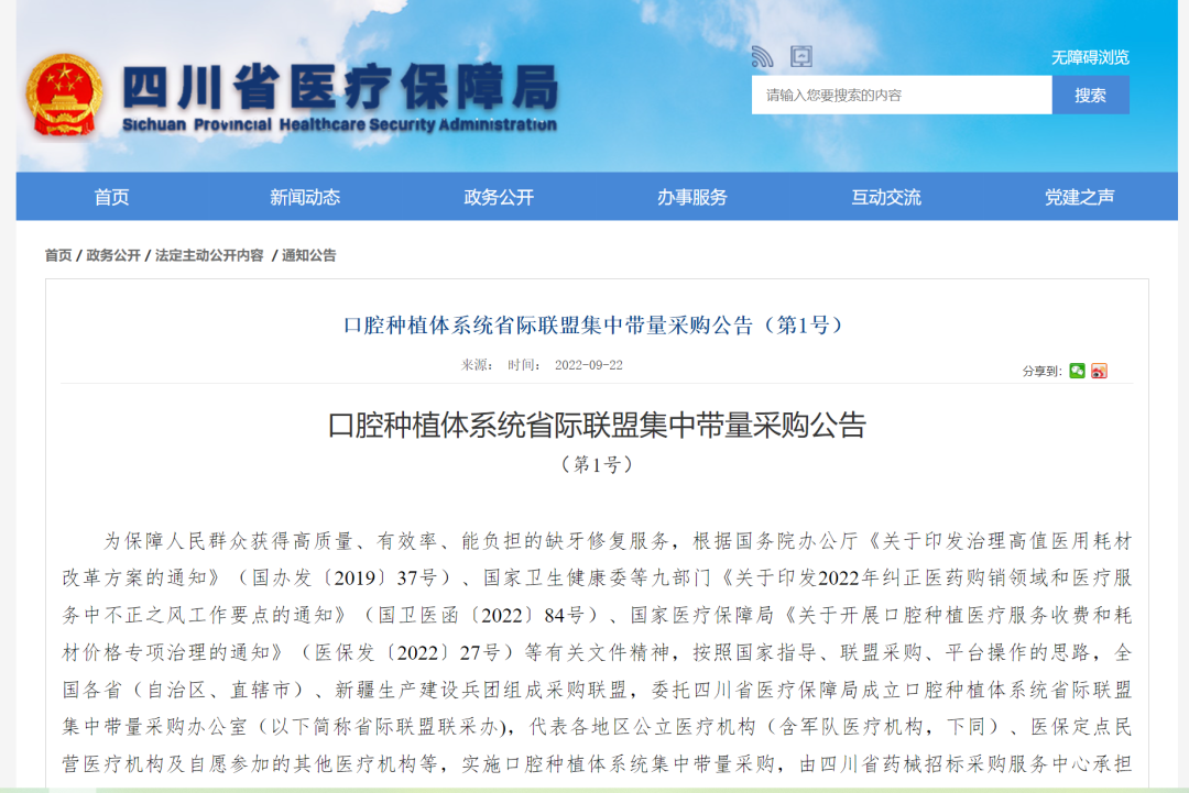 洗牙机器什么牌子好口腔内参【第110期】｜种植牙集采正式落地实施；国内又一款口腔种植手术机器人获批上市；各地“920爱牙日”活动丰富多彩_https://www.jmylbn.com_新闻资讯_第2张