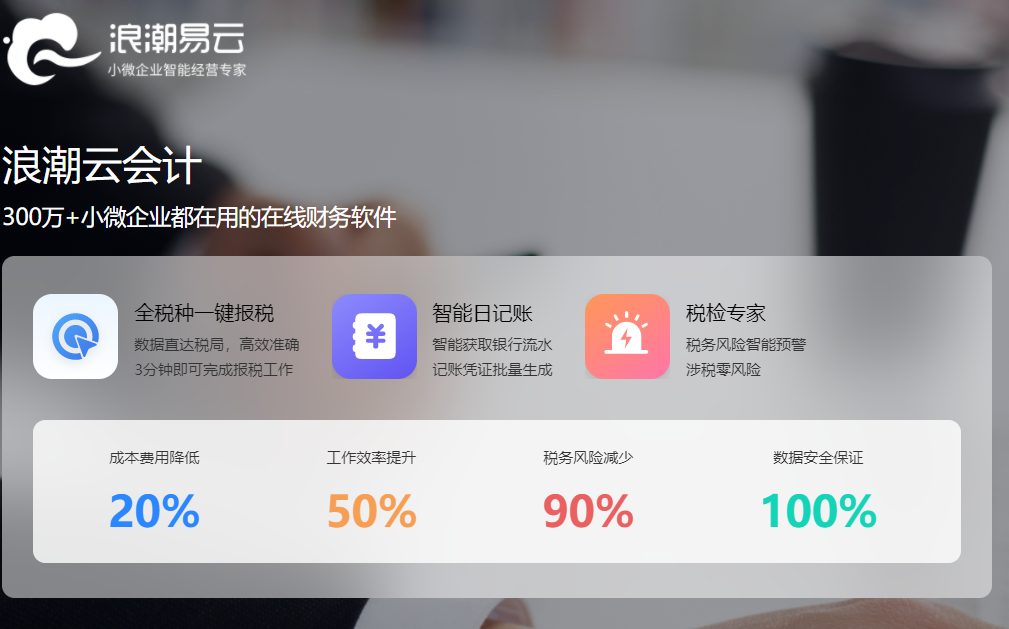 2022年企业记账软件排行榜！