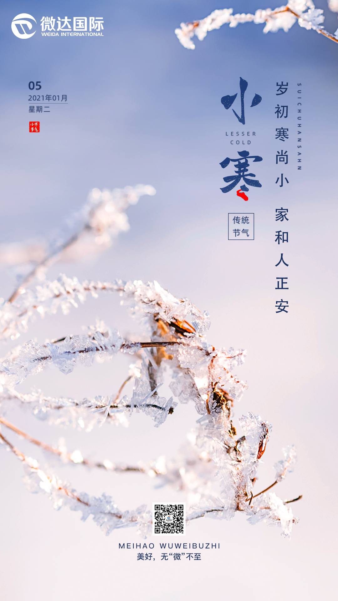 小寒今日至，天寒人不寒！_节气