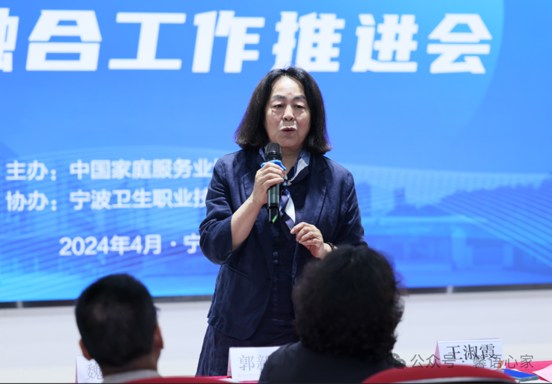 中国家庭服务业协会在我校召开家政服务业产教融合推进会