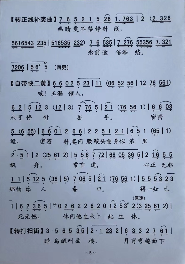 54321《晴雯补裘》曲谱(名曲名家黎佩仪老师教唱)【点击下方文字收听
