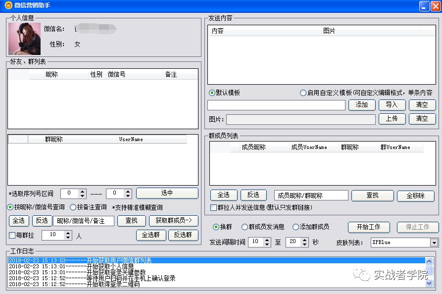 超值！免费送你5款微信加粉实用工具，每日轻松涨粉！