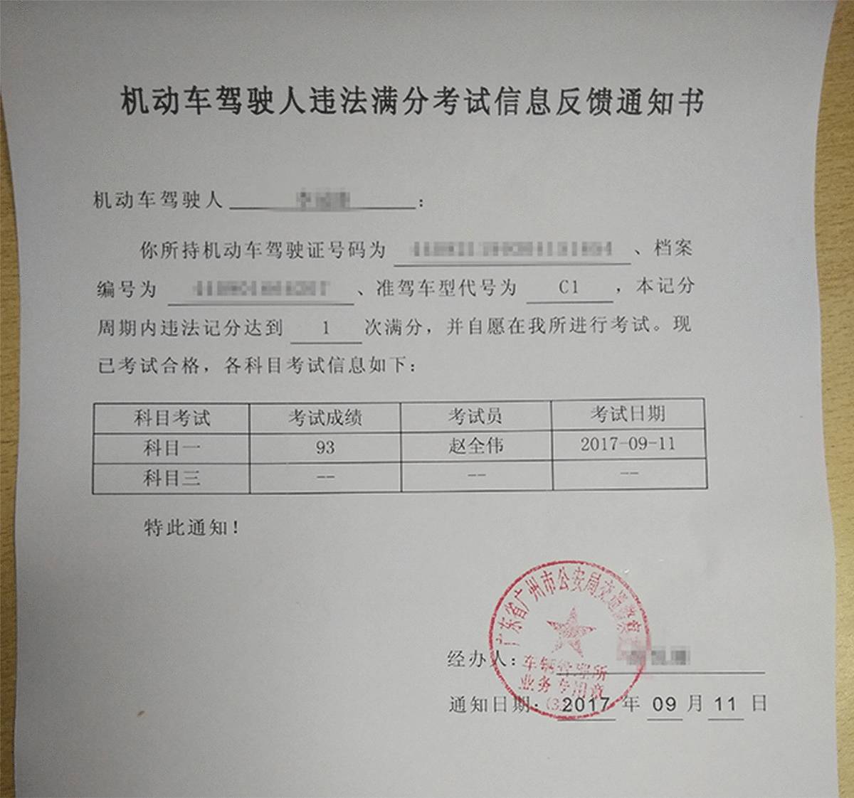 【科普帖】驾照扣光12分怎么办?别慌!按照这几步可拿回12分