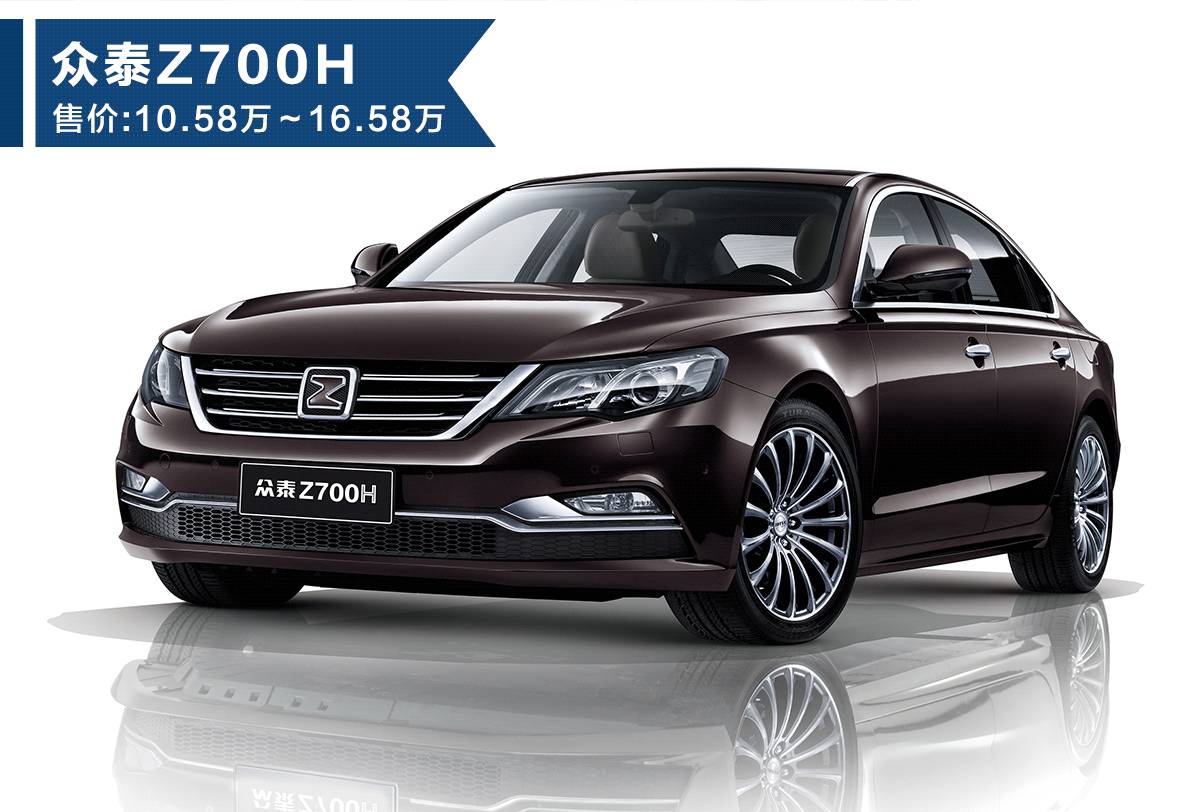 今天的主角是众泰旗下的中大型轿车——众泰z700h,看到z700h这样的