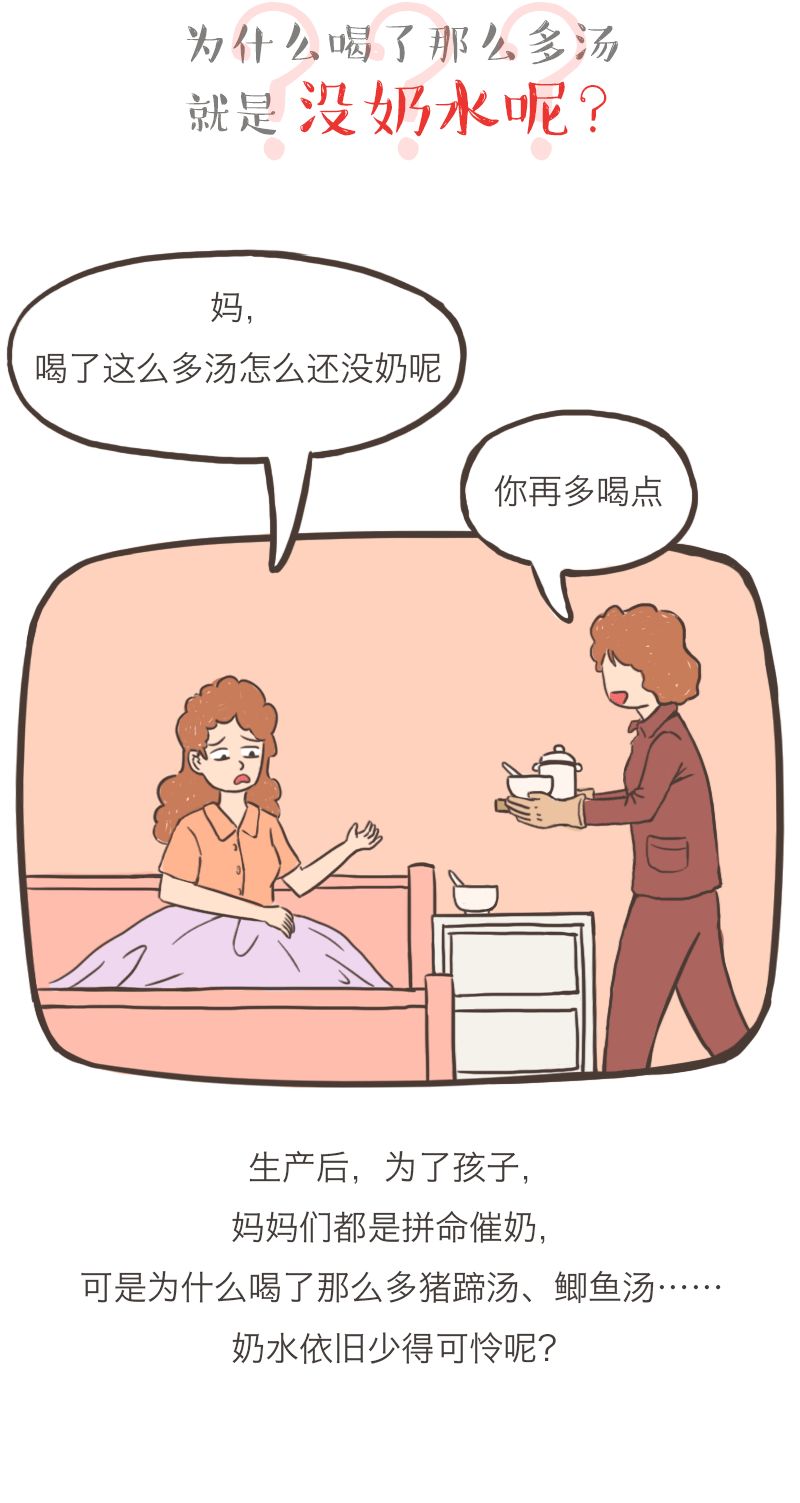 【关于催乳】有种微妙的关系叫做：喝汤与催奶！