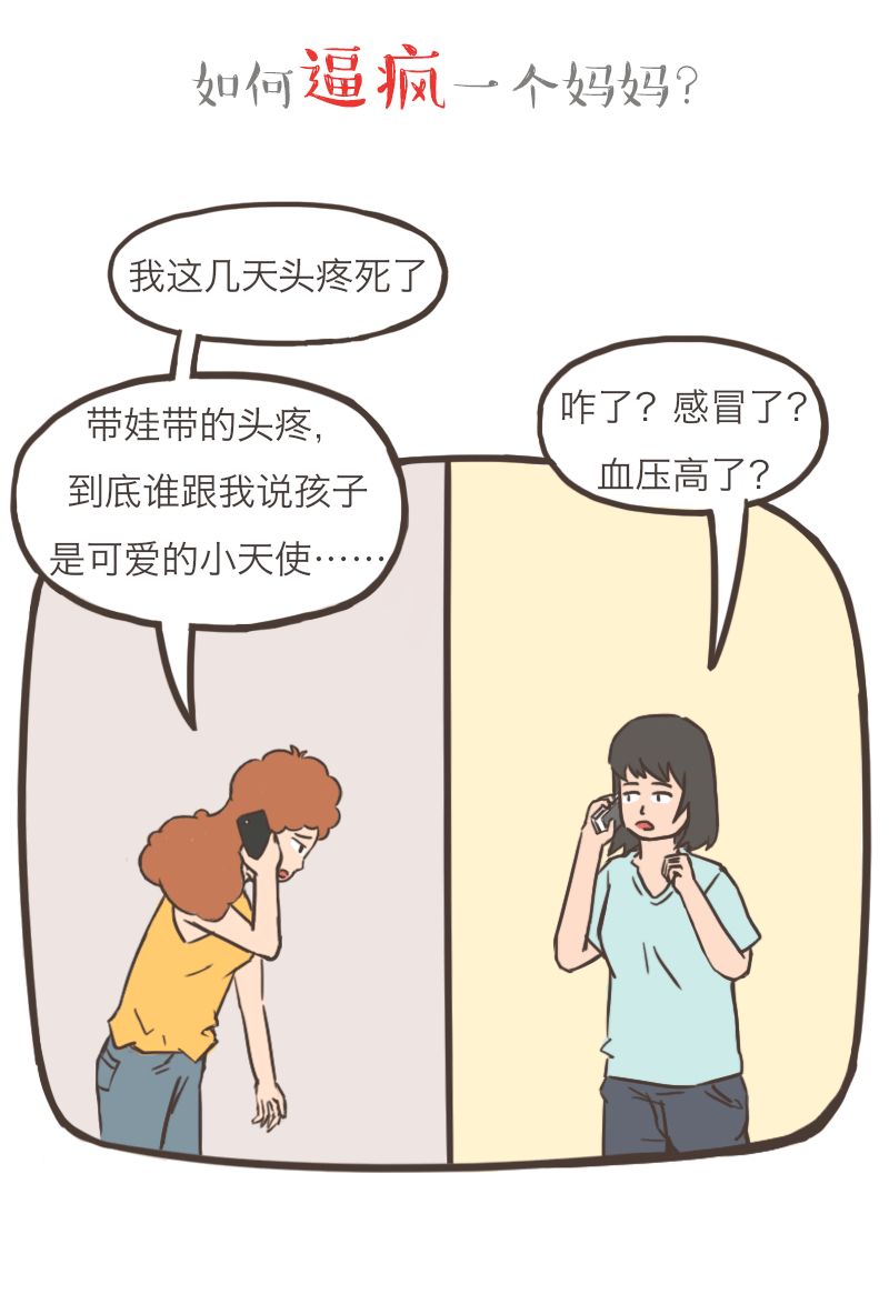 小劇場 | 如何逼瘋一個新手媽媽？ 親子 第4張