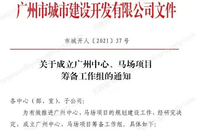 广州赛马场，珠江新城的新王炸板块，即将亮相！
