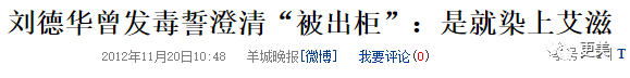 刘德华：人前天王，人后海王，他是一个渣了几十年的“道德楷模”！（视频/组图） - 98