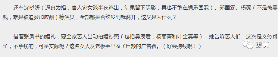 从方媛到潘玮柏女友，天王嫂竟有专门输送链？培养模式曝光（组图） - 13