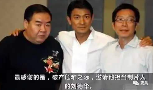 刘德华：人前天王，人后海王，他是一个渣了几十年的“道德楷模”！（视频/组图） - 113