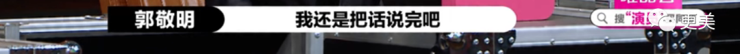 尔冬升撕哭郭敬明后愤而离场，这背后远没有那么简单…（组图） - 54