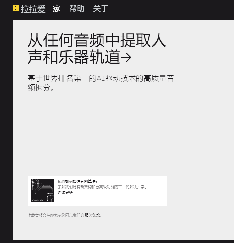 分享一个国外的冷门网站「拉拉爱」可以从音乐中提取人声乐器等(图1) 分享一个国外的冷门网站「拉拉爱」可以从音乐中提取人声乐器等