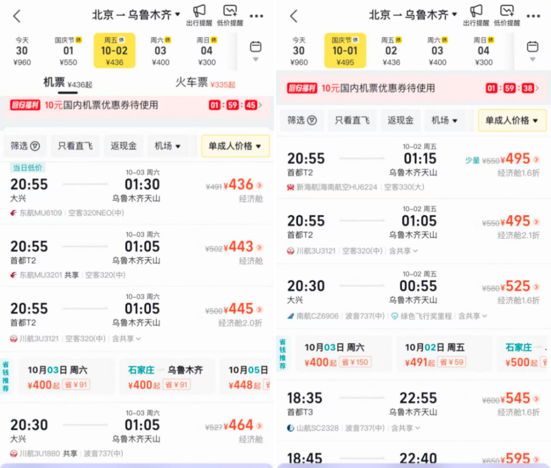 国庆飞新疆机票跳水 北京成都重庆上海直飞乌鲁木齐436元起