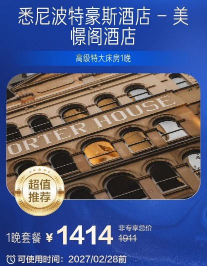 墨尔本悉尼奥克兰酒店套餐500元起 国庆春节周末不加价有效期至2026年2月
