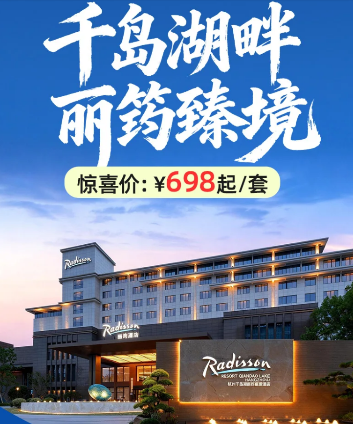 双11酒店通兑盘点 华住锦江如家东呈 全国可拆分不加价