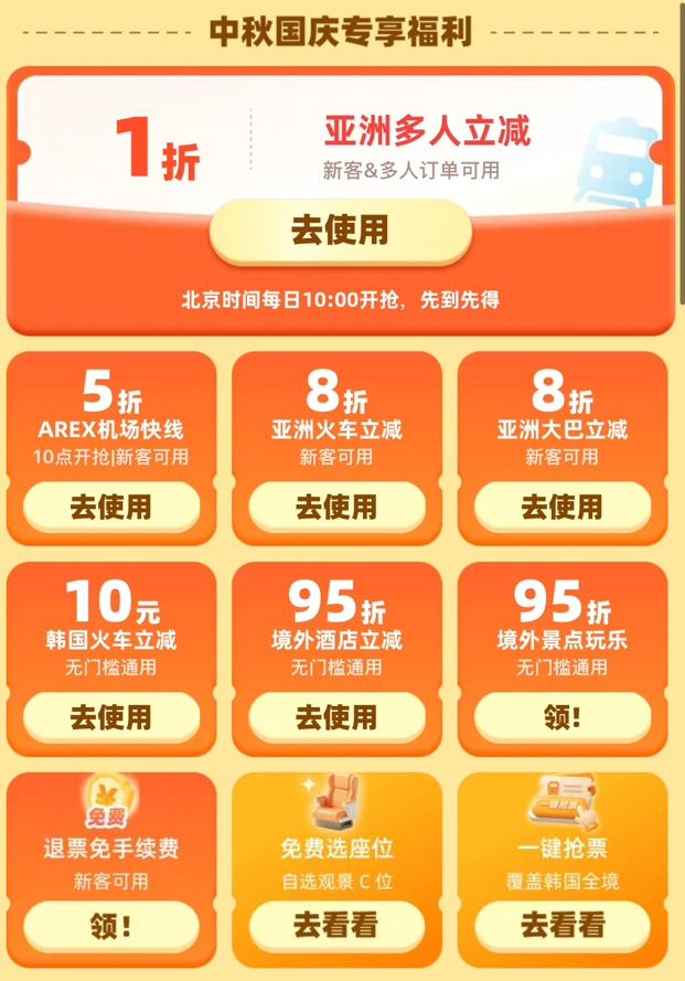 携程欧洲亚洲火车票1折券开抢 巴黎到里昂等线路券后两位数