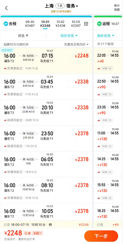 上海国庆飞宿务含税2K2起 成都1K往返免签富国岛 天目山都喜天丽900起2晚周末不加价