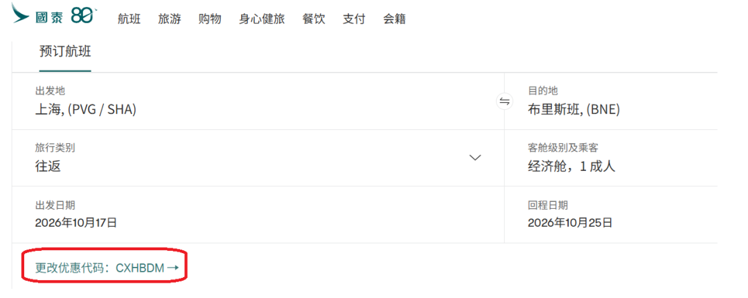 国泰航空80周年大促 正国庆香港直飞洛杉矶立减680元