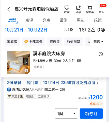嘉兴开元森泊亲子度假房券上线 7折含双早乐园门票 有效期至11月