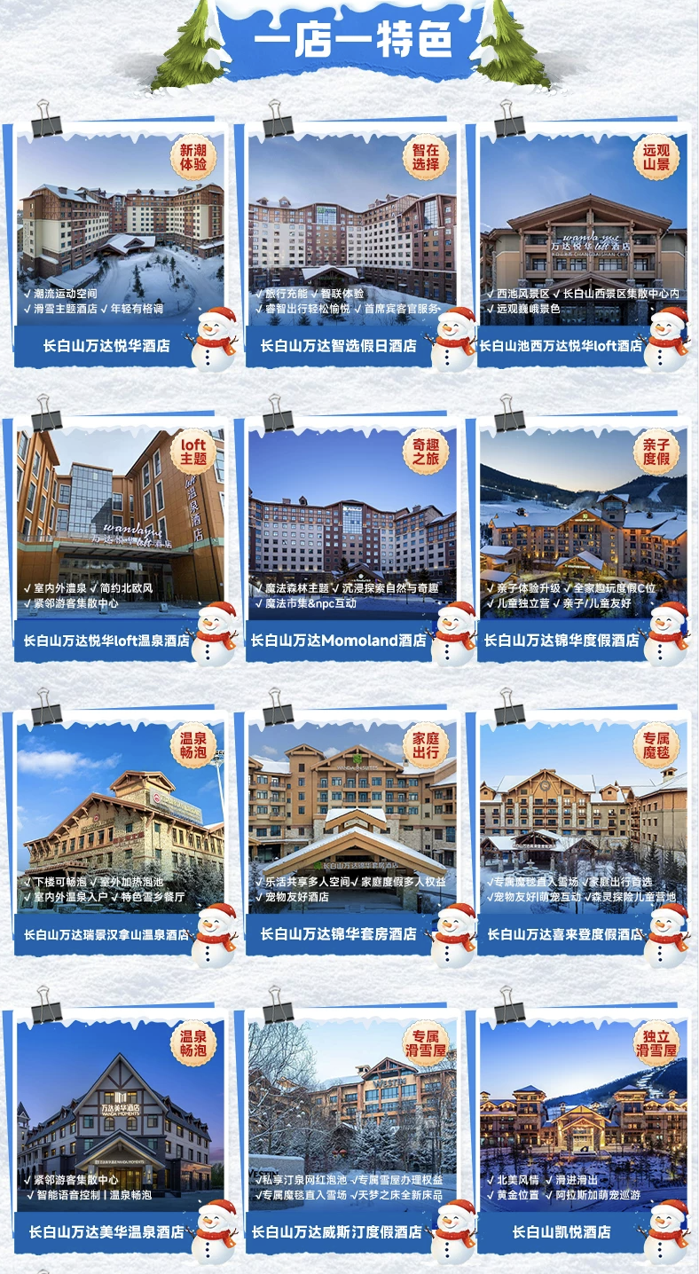 长白山万达滑雪温泉套餐1499元起双11锁价一价全包雪季至3月底