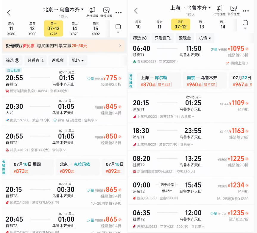暑期国内机票大降价 多条航线票面价跌破200元 含税往返低至千元内