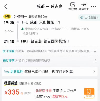 雅加达火山爆发游客滞留 免签地500元起往返 lastmin机票新加坡酒店全程不加价