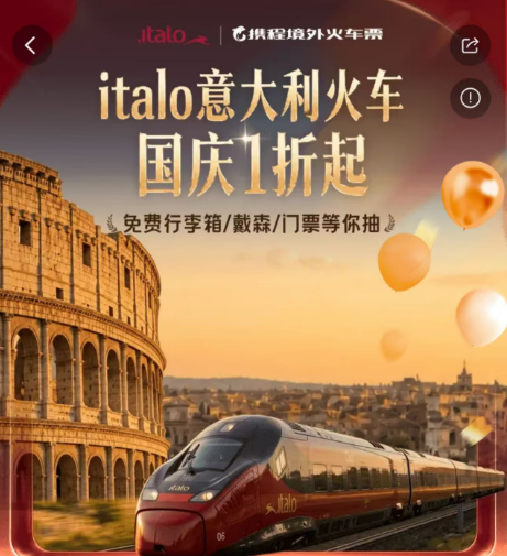 携程欧洲亚洲火车票1折券开抢 巴黎到里昂等线路券后两位数