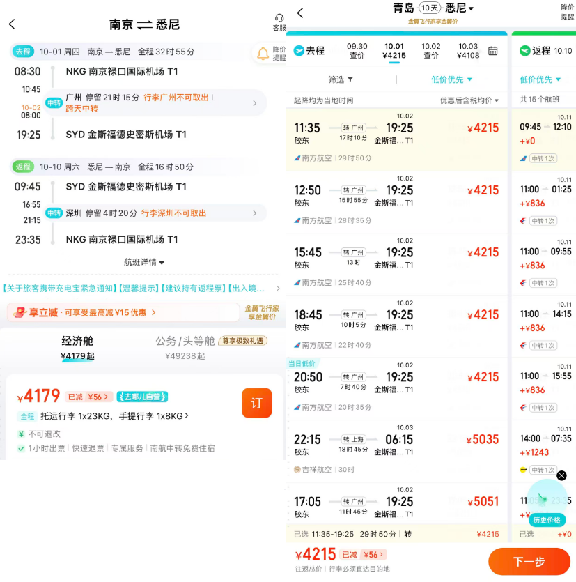 国庆悉尼机票酒店特价汇总 全国多城出发往返含税4K起 部分不加价