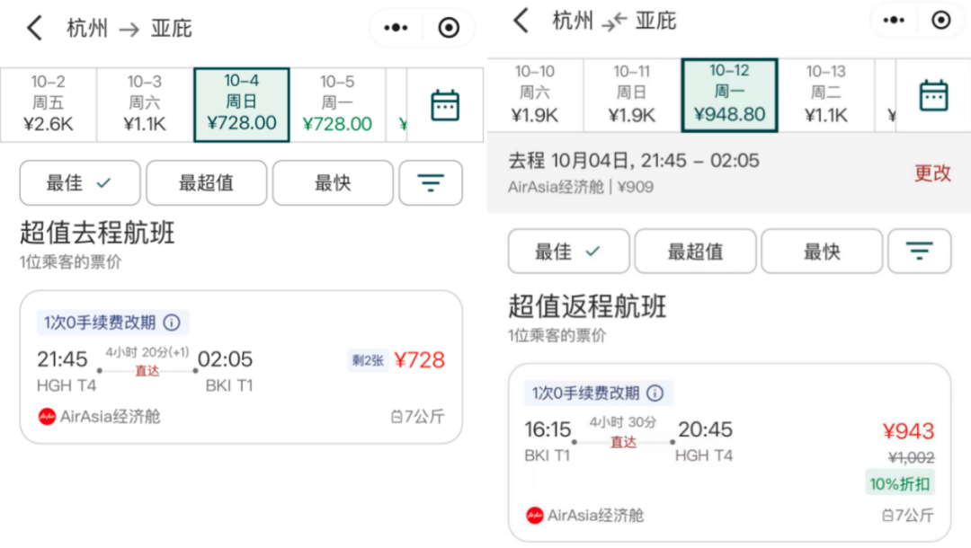 亚航小程序购票享额外10%折上折 行李9折免改期手续费 8月30日截止
