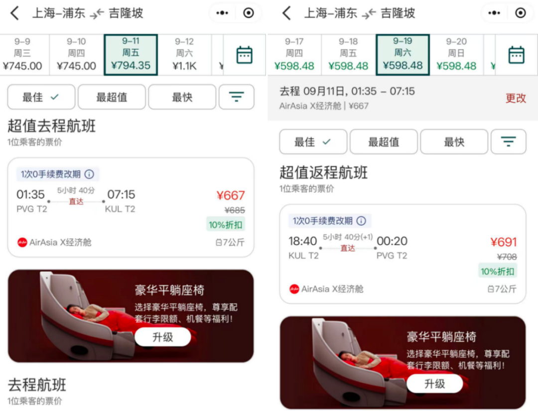 亚航小程序购票享额外10%折上折 行李9折免改期手续费 8月30日截止