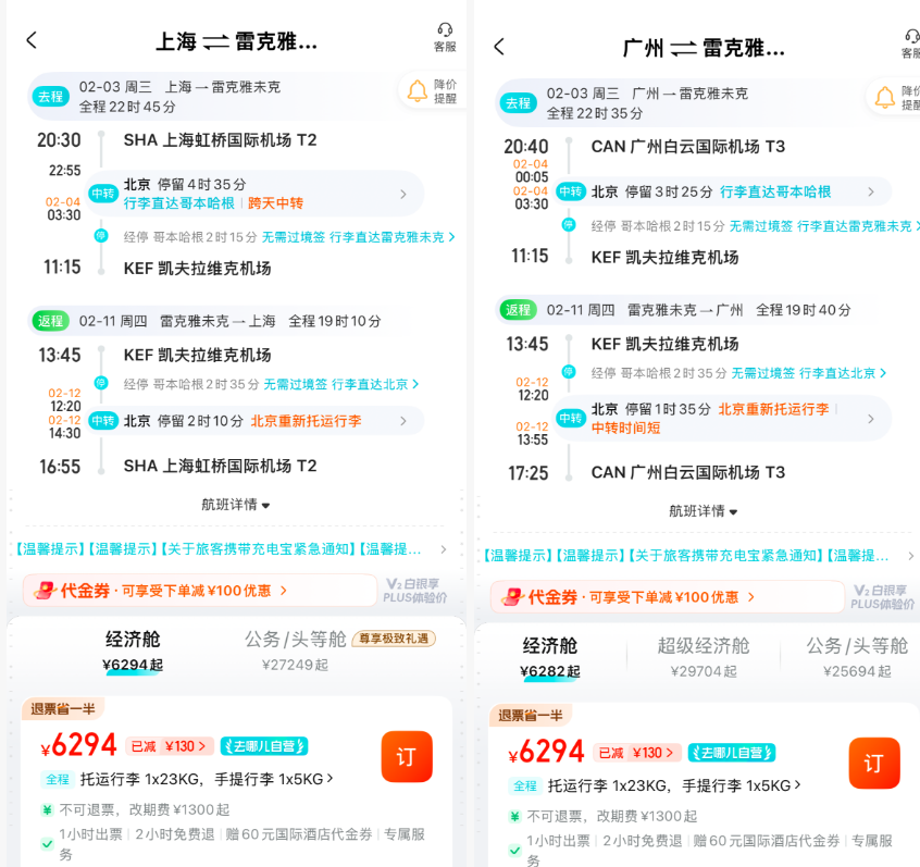 国航冰岛航线开航特价往返3K6起 大湾区航空促销含税535起含托运 国庆暑期可订