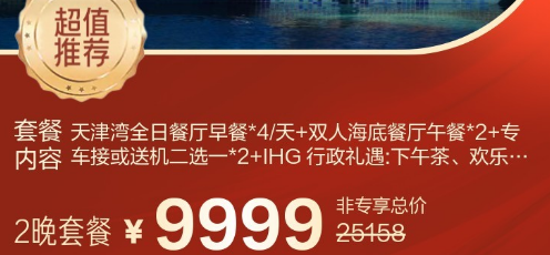 三亚海棠湾洲际总统套房3折9999元2晚 国庆错峰不加价双卧套票