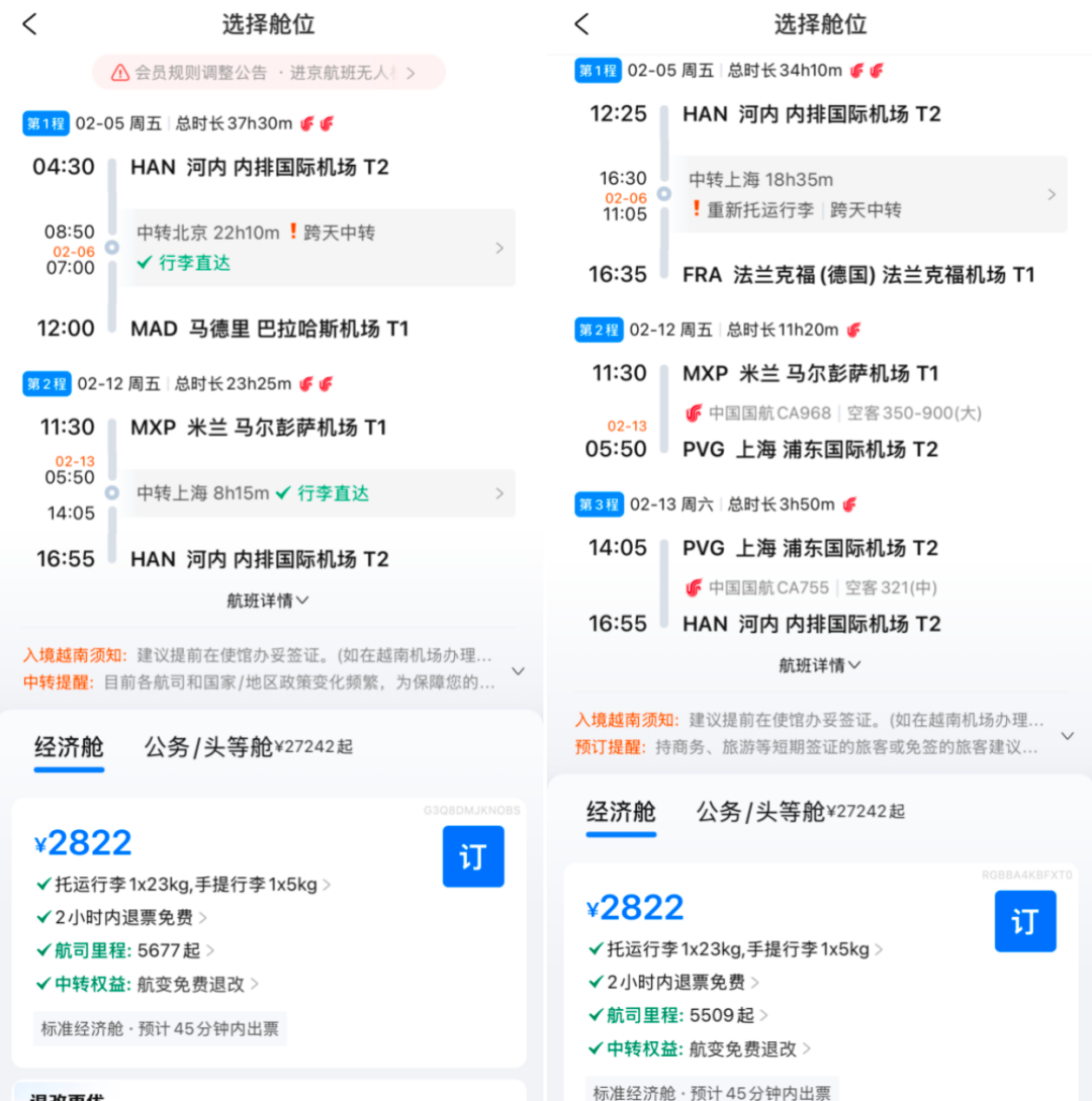 国航欧洲往返机票及国内酒店套餐特惠