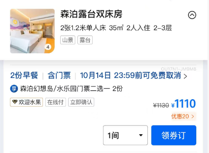 嘉兴开元森泊亲子度假房券上线 7折含双早乐园门票 有效期至11月