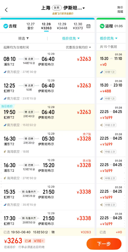国航华东随心飞上线 土耳其航空跨年直飞3K2 神州租车国庆抽7天免租券