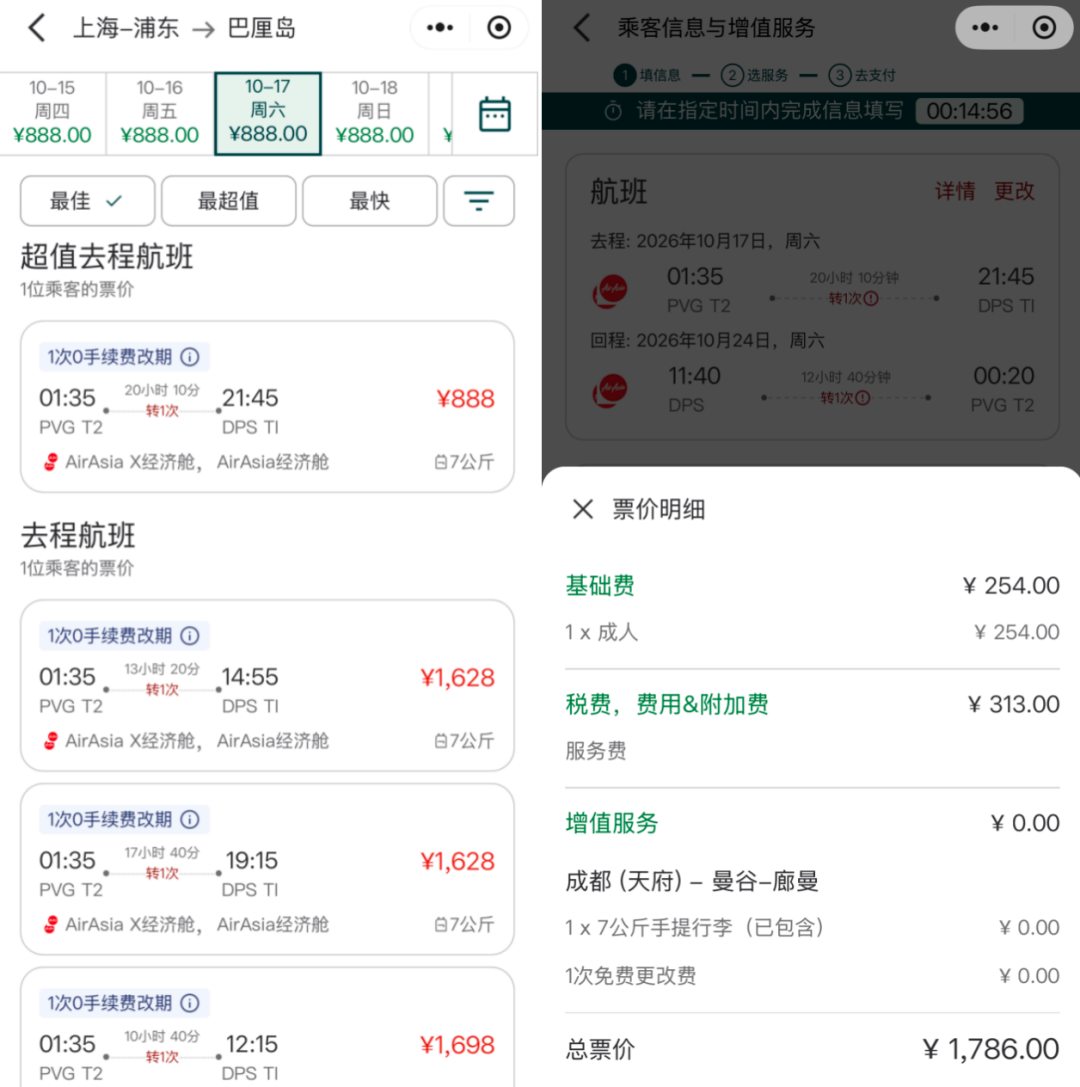 亚航小程序购票享额外10%折上折 行李9折免改期手续费 8月30日截止