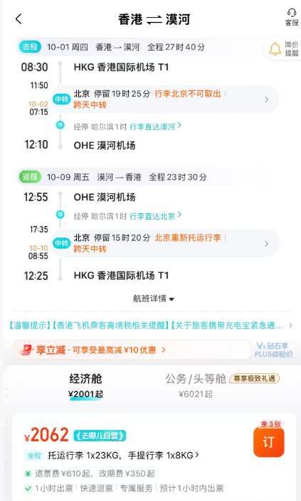 国庆错峰游漠河呼伦贝尔 新西兰酒店满3000减1000神券限时领