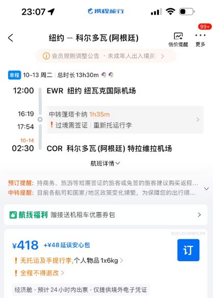 美国纽约飞阿根廷科尔多瓦BUG票 含税399元 10月出发 持美签说走就走