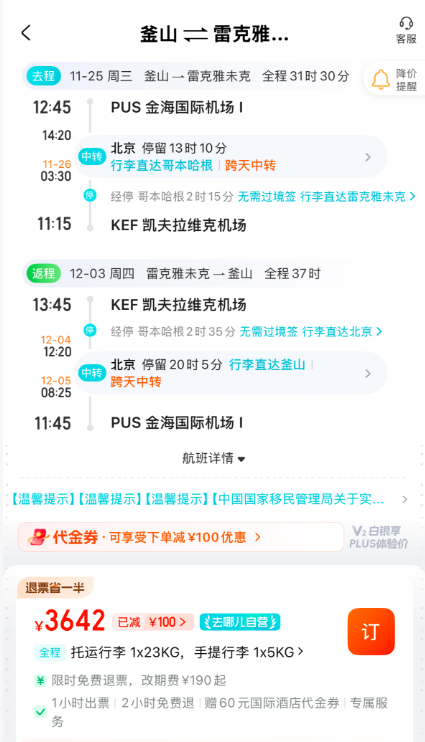 国航冰岛航线开航特价往返3K6起 大湾区航空促销含税535起含托运 国庆暑期可订