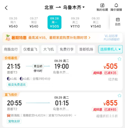 国庆新疆机票2折沙漠酒店套餐2999元起长三角千岛湖天目湖亲子度假住宿优惠