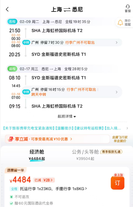 新西兰长期免签中国游客 持澳洲有效签证可入境停留3个月