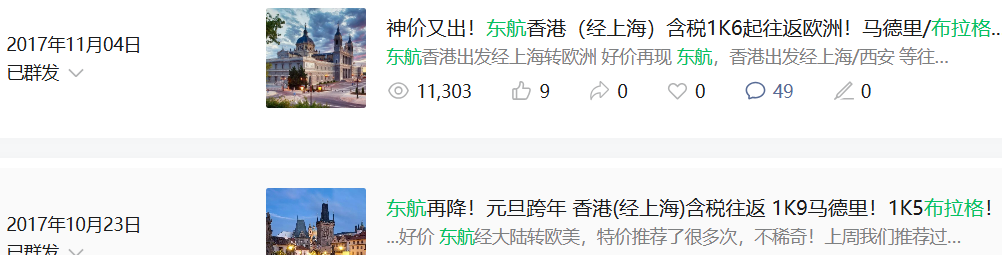 东航上海直飞布拉格里昂新航线 贵阳含税2K4往返悉尼 金华兰溪花间堂1098两晚不加价