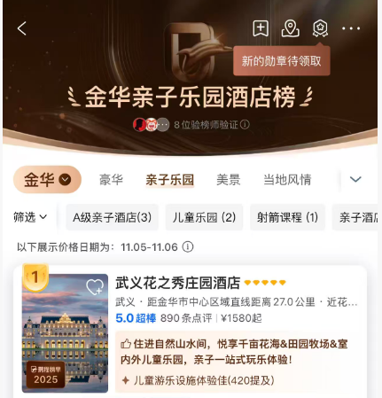 江浙沪亲子酒店2晚套餐1199元起，周末不加价